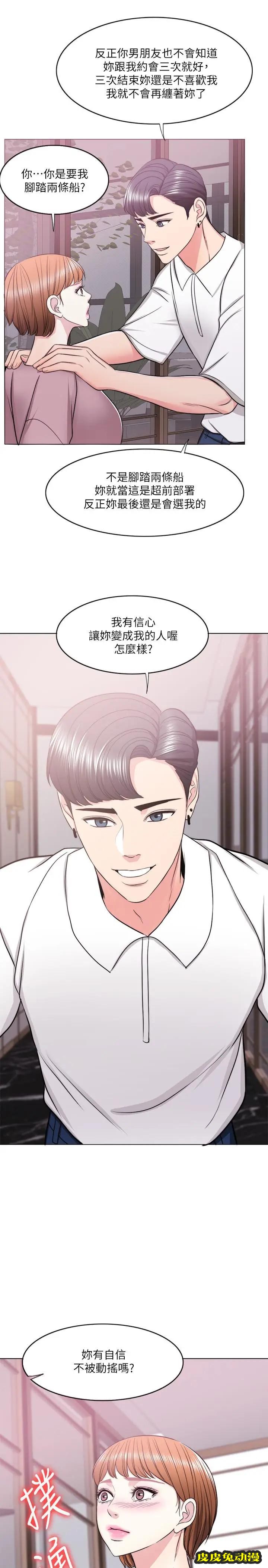 湿身游泳课-第15话-危险的地方