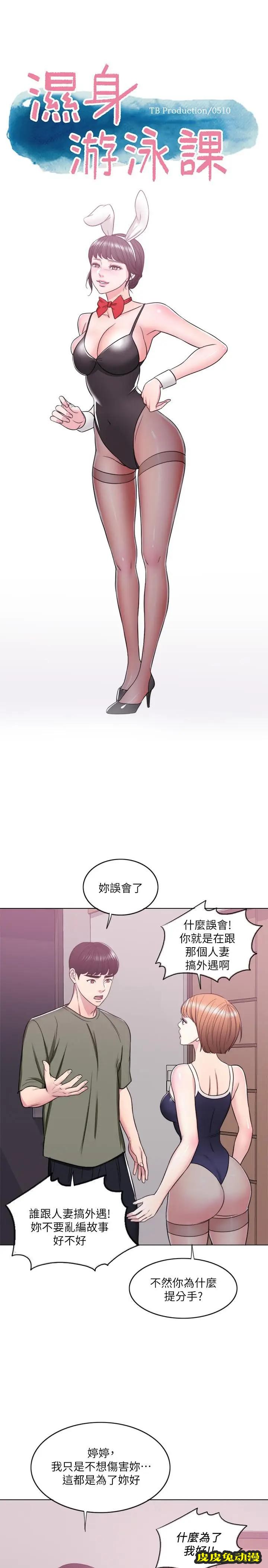 湿身游泳课-第14话-哪个男人能不受诱惑？