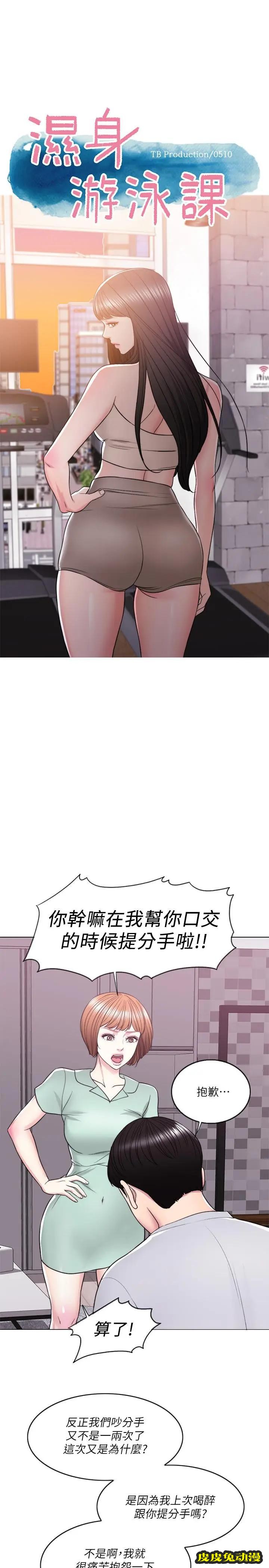 湿身游泳课-第13话-特地穿了你喜欢的泳衣