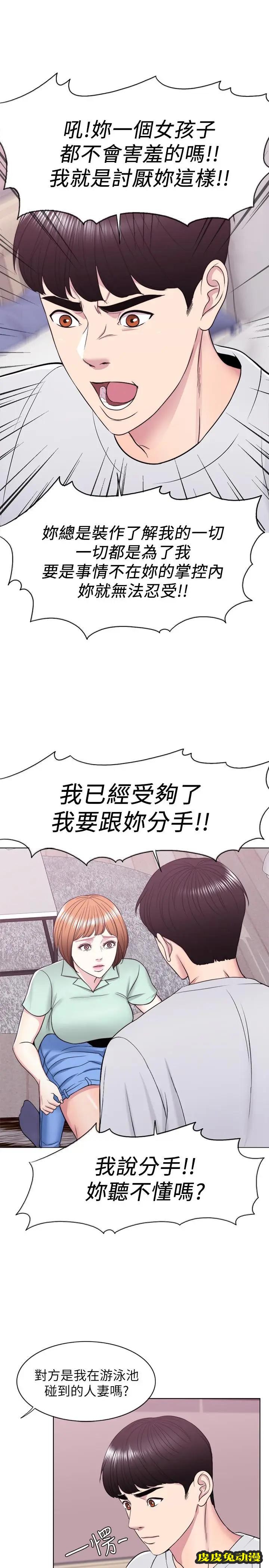 湿身游泳课-第13话-特地穿了你喜欢的泳衣