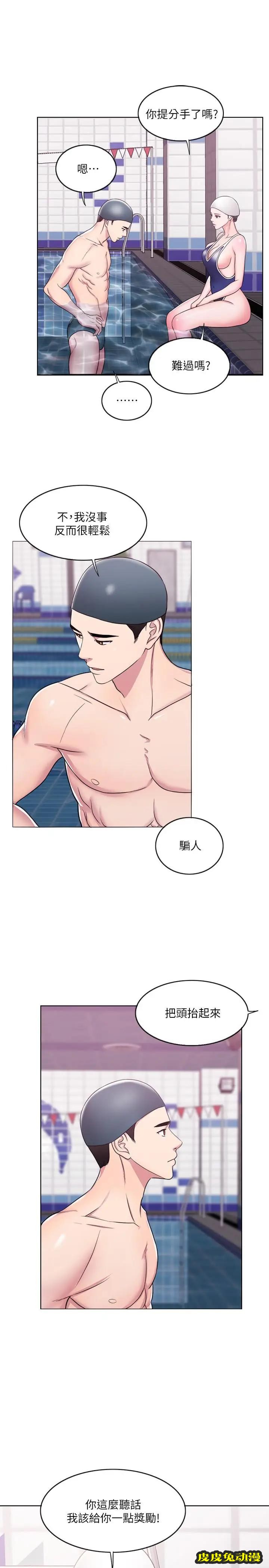 湿身游泳课-第13话-特地穿了你喜欢的泳衣