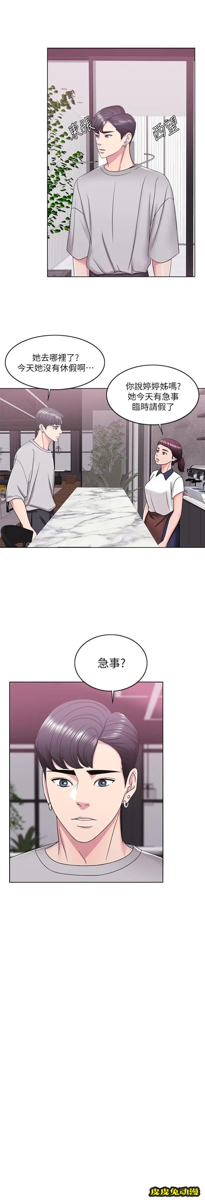 湿身游泳课-第13话-特地穿了你喜欢的泳衣