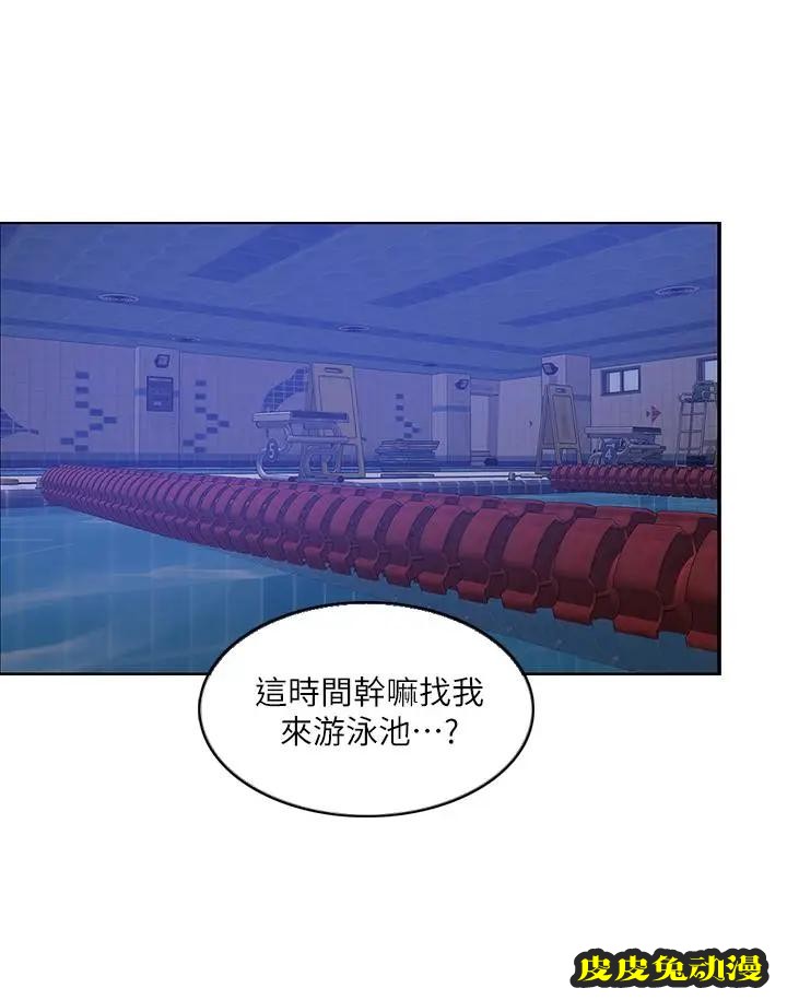 湿身游泳课-第12话- 想得到我就跟你女友分手-皮皮兔动漫