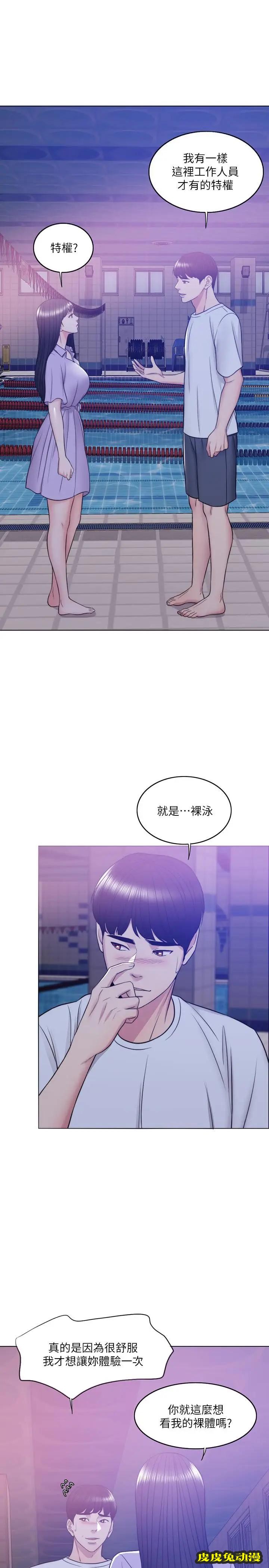 湿身游泳课-第12话- 想得到我就跟你女友分手