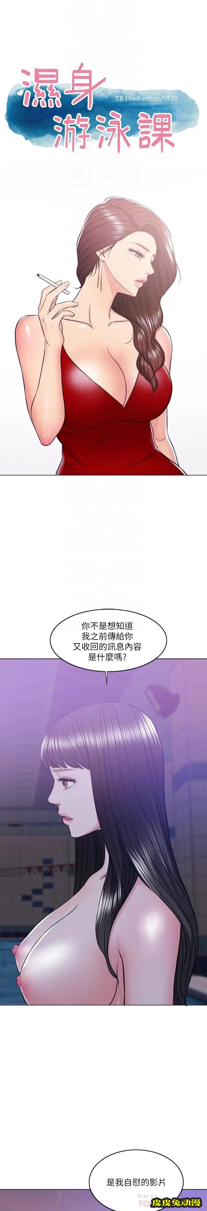 湿身游泳课-第12话- 想得到我就跟你女友分手