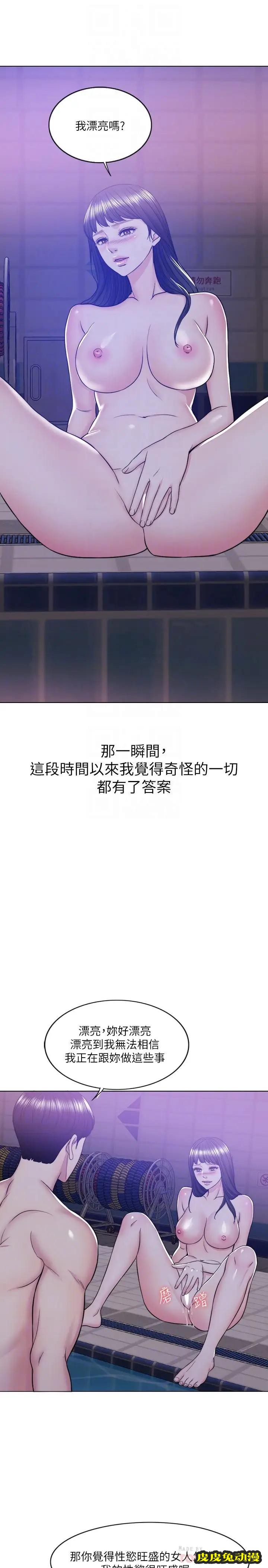 湿身游泳课-第12话- 想得到我就跟你女友分手