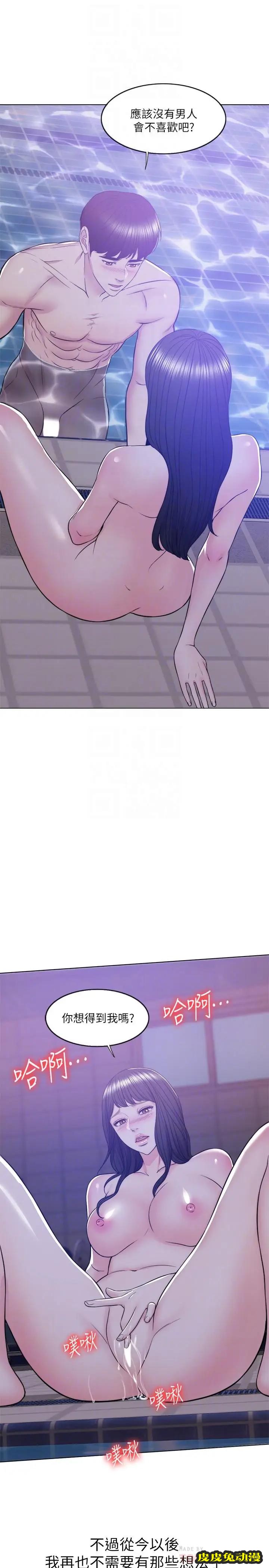 湿身游泳课-第12话- 想得到我就跟你女友分手