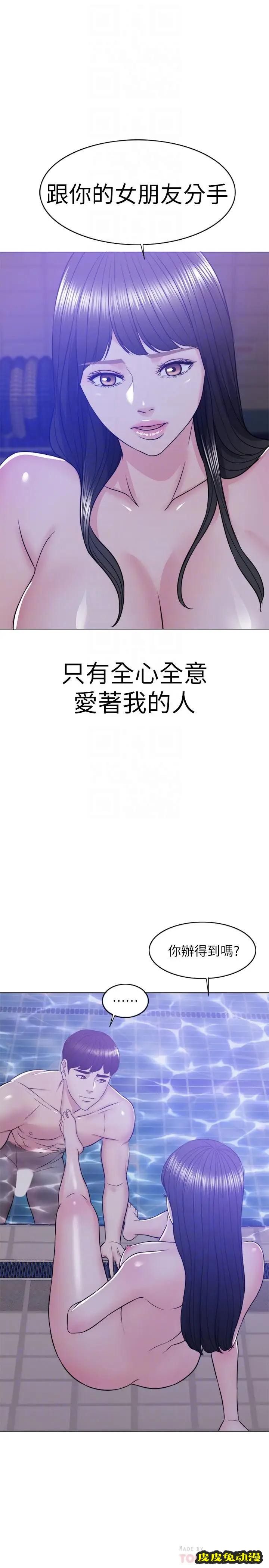 湿身游泳课-第12话- 想得到我就跟你女友分手