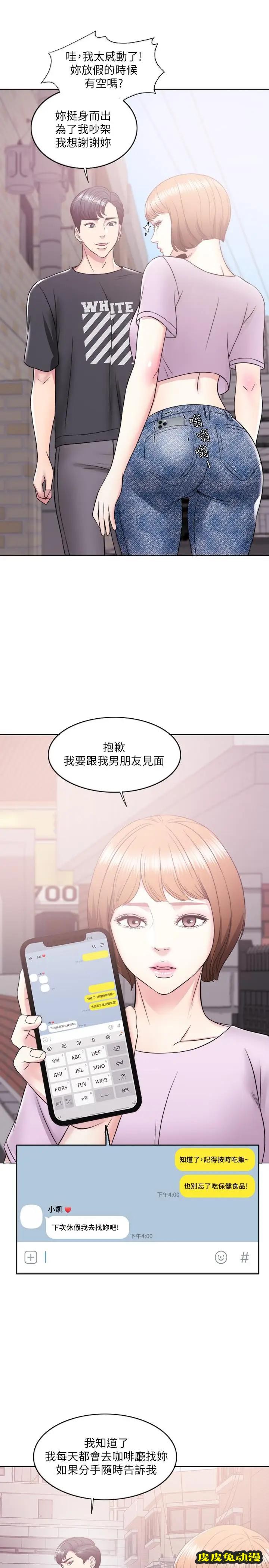 湿身游泳课-第12话- 想得到我就跟你女友分手