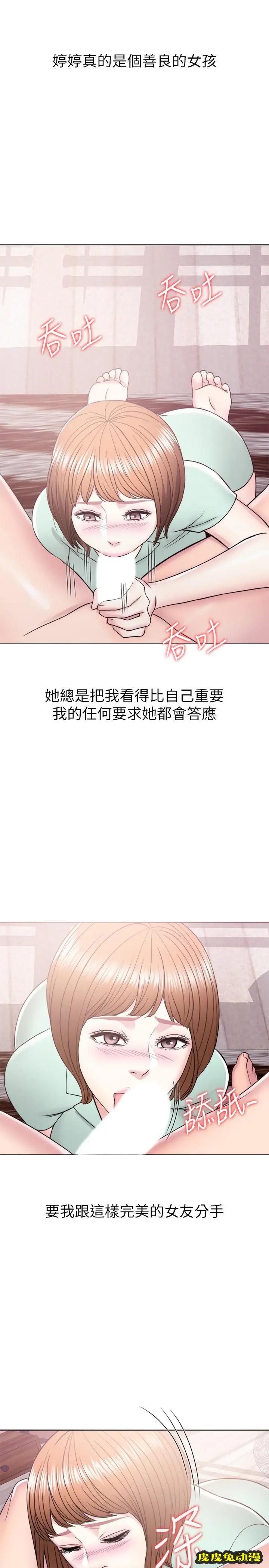 湿身游泳课-第12话- 想得到我就跟你女友分手