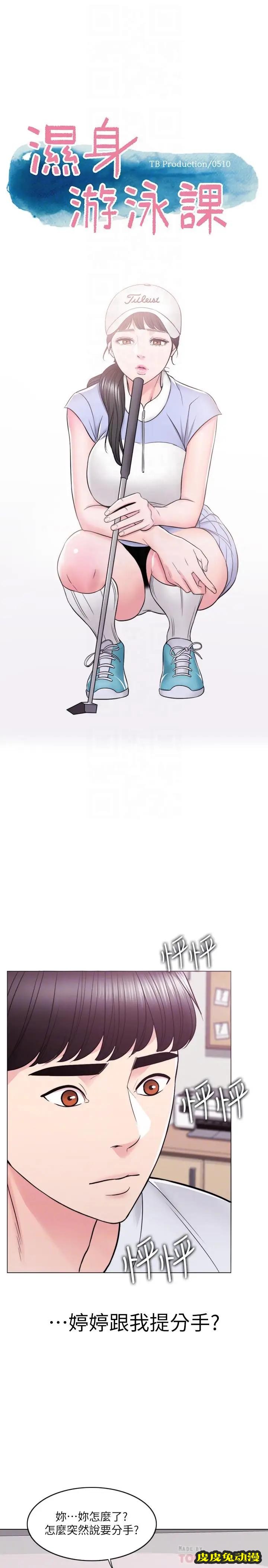 湿身游泳课-第11话-人妻要求电爱