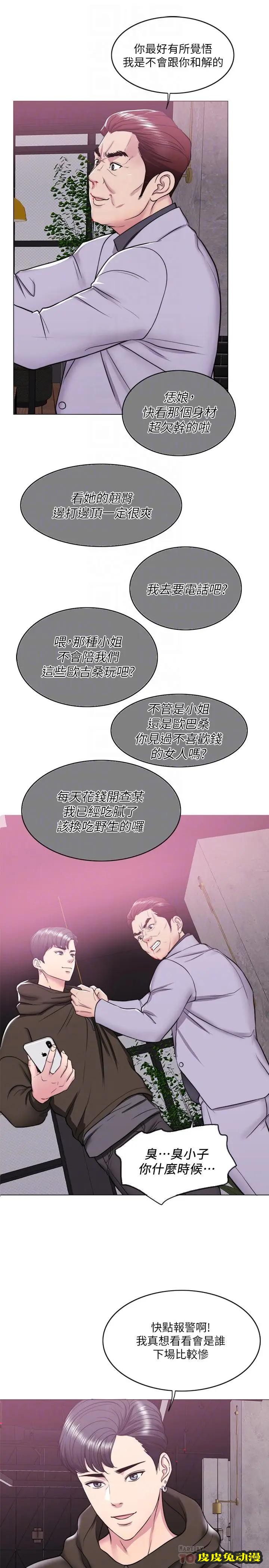 湿身游泳课-第10话-女友突然登门