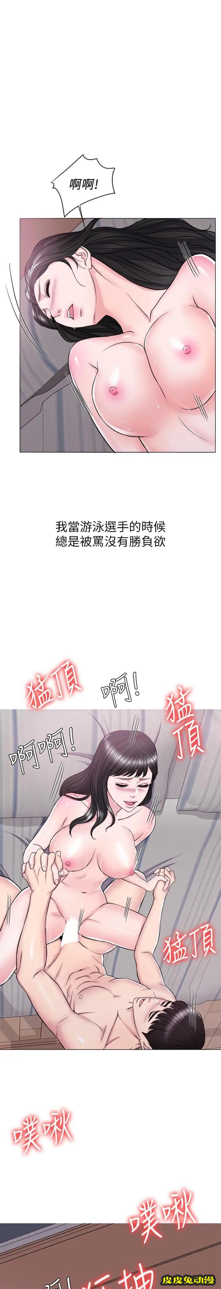 湿身游泳课-第10话-女友突然登门