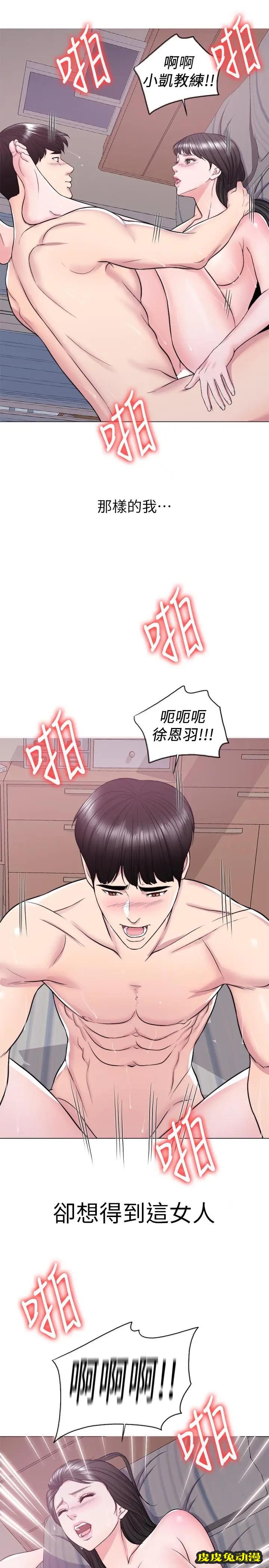 湿身游泳课-第10话-女友突然登门