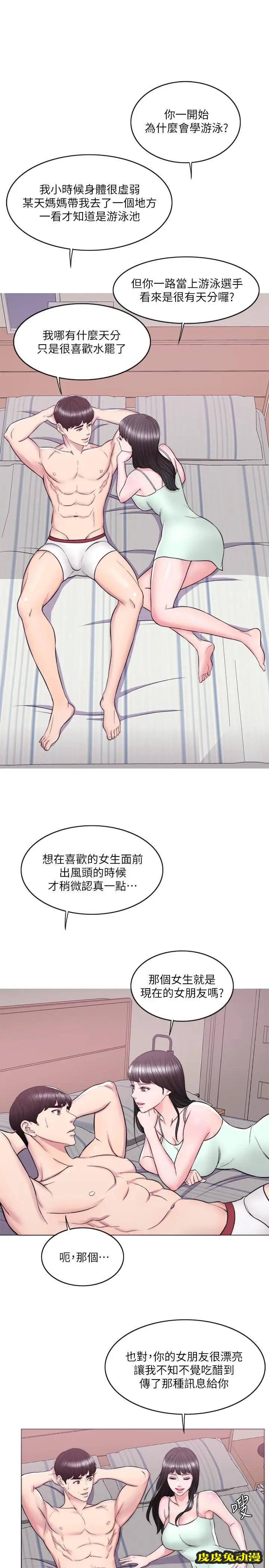 湿身游泳课-第10话-女友突然登门