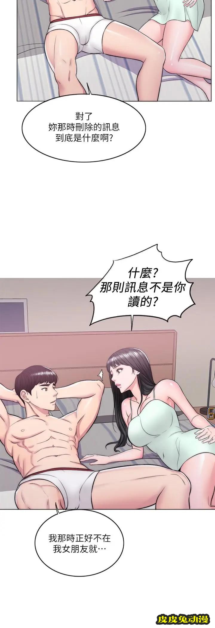 湿身游泳课-第10话-女友突然登门