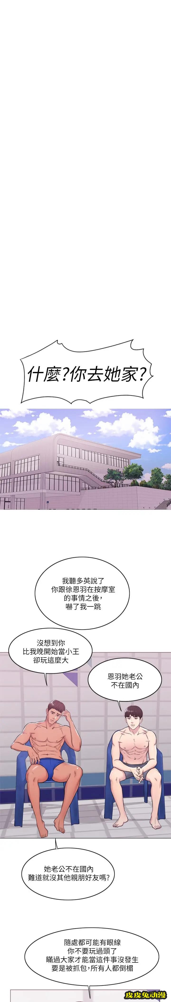 湿身游泳课-第10话-女友突然登门