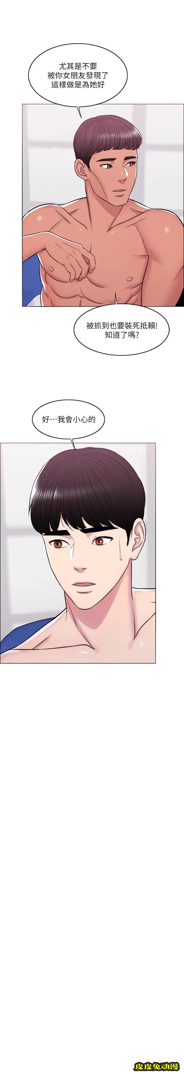 湿身游泳课-第10话-女友突然登门