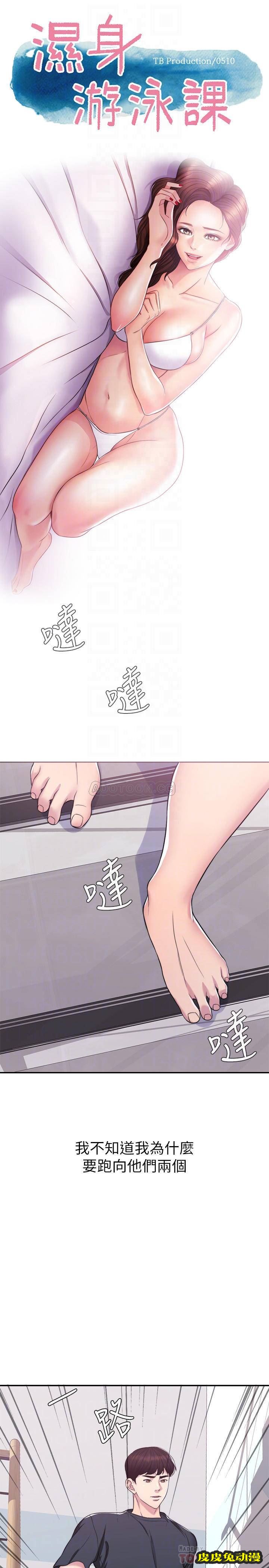 湿身游泳课-第8话-藏在泳装底下的sī处