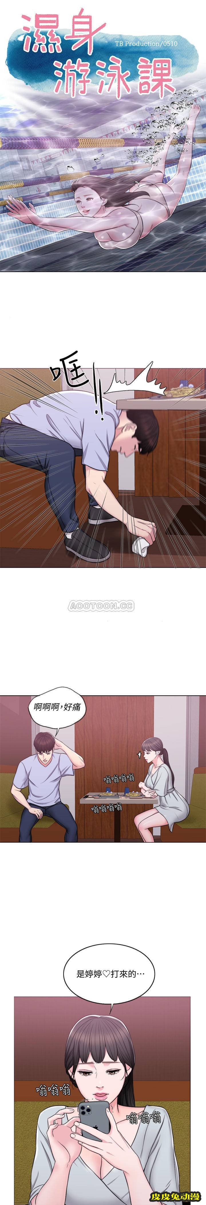 湿身游泳课-第6话-被女友看見自慰影片-皮皮兔动漫