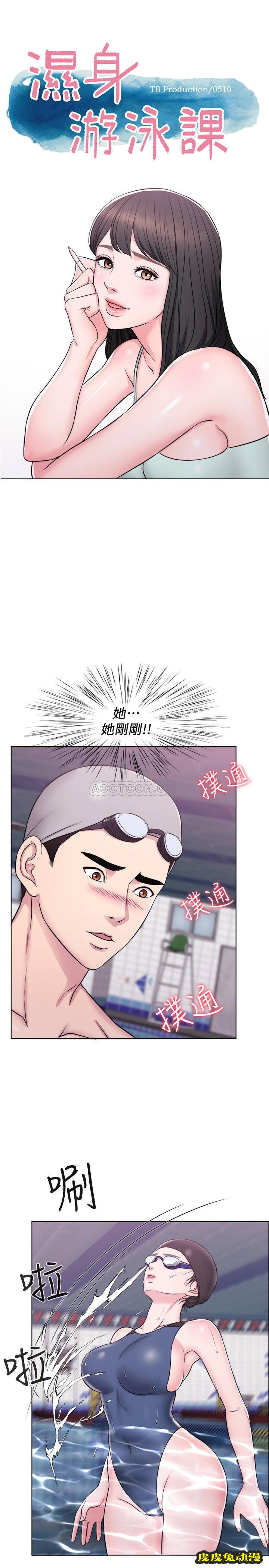 湿身游泳课-第 5 话-水裡的事不会有人知道!-皮皮兔动漫