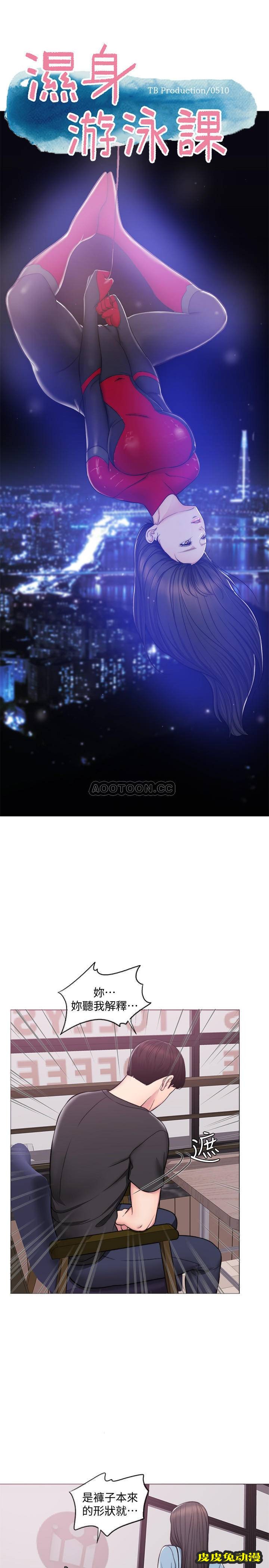 湿身游泳课-第 4 话-用身体确认她的心意-皮皮兔动漫