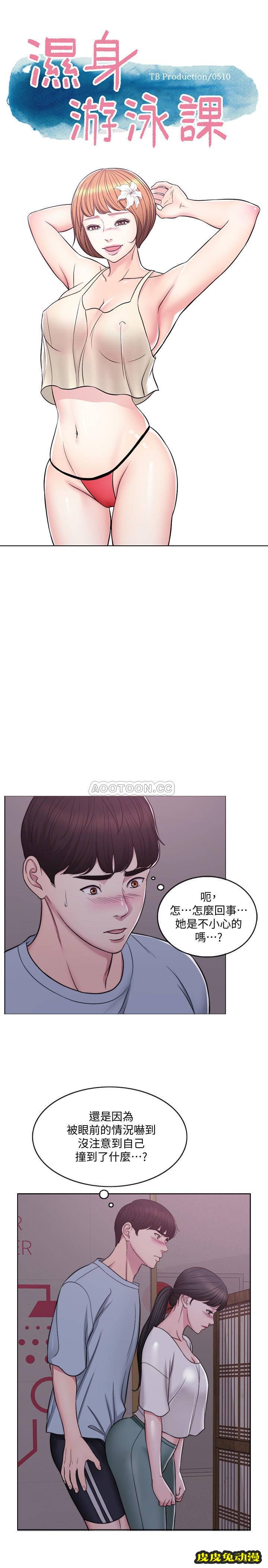 湿身游泳课-第 2 话-寂寞人妻不懂得拒绝-皮皮兔动漫