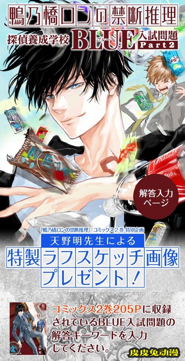 漫画「鸭乃桥论的禁忌推理」活动宣传绘公布-皮皮兔动漫