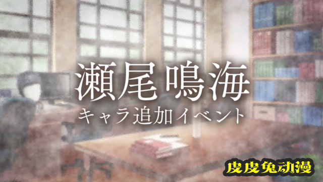 动画「募恋英雄」新OVA特报PV公开