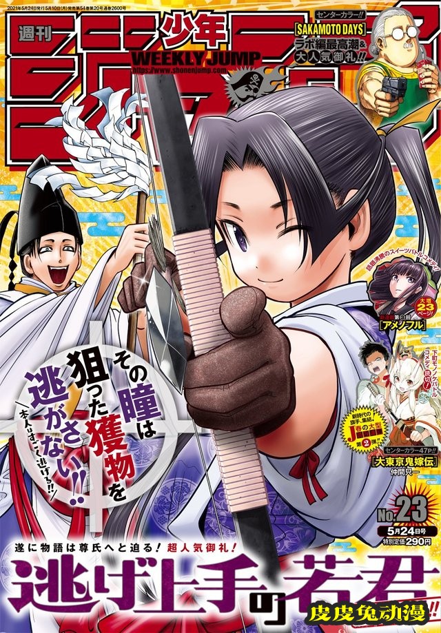 「周刊少年JUMP」23号封面公开-皮皮兔动漫