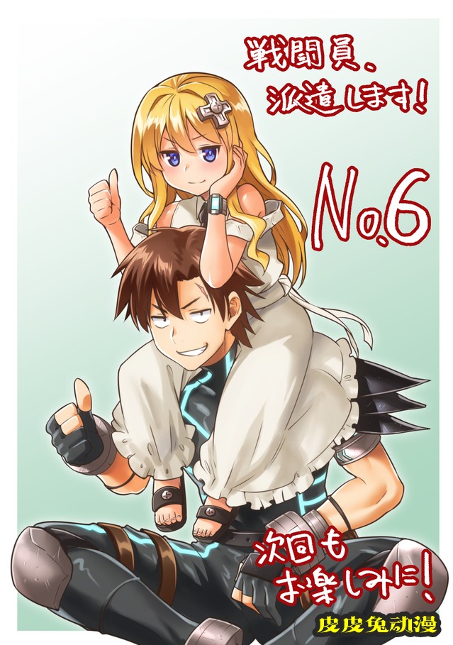 「战斗员派遣中！」第6话播出宣传绘公开