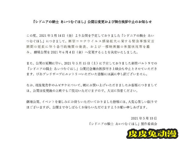 剧场版动画「希德尼娅的骑士 编织爱的行星」宣布延期-皮皮兔动漫