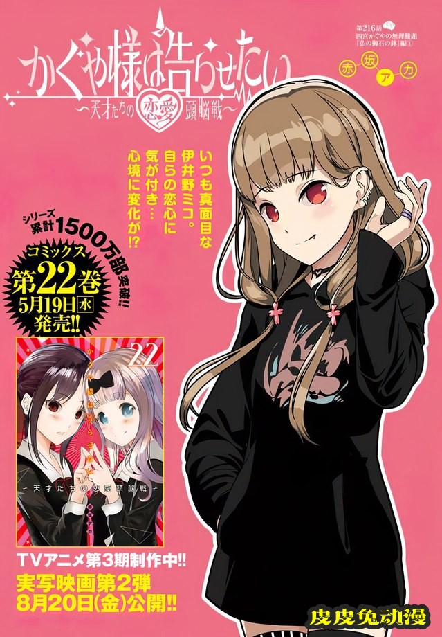 漫画「辉夜大小姐想让我告白」销量破1500万-皮皮兔动漫