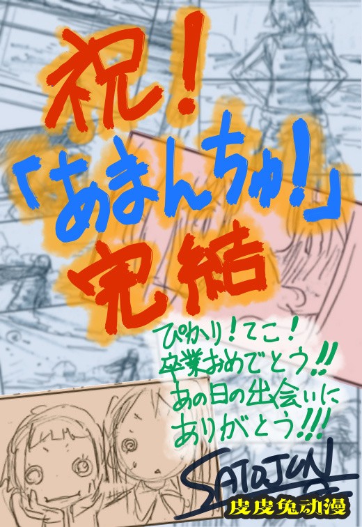 漫画「蓝海少女」正式完结 多位动画STAFF发布完结纪念贺图-皮皮兔动漫