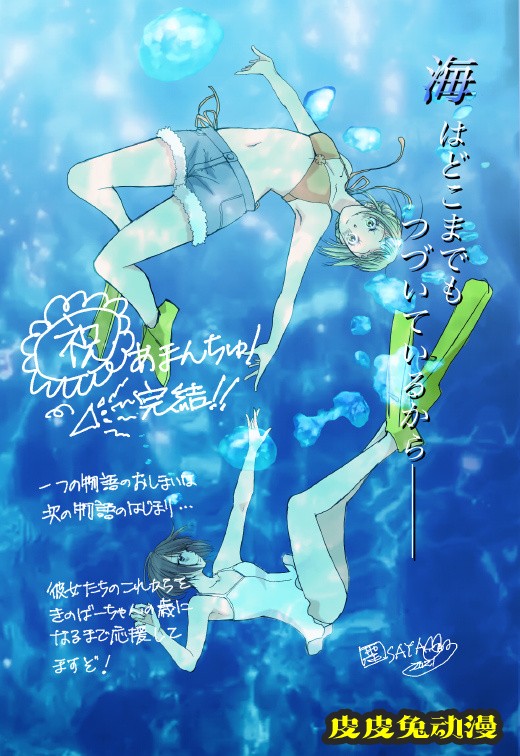 漫画「蓝海少女」正式完结 多位动画STAFF发布完结纪念贺图