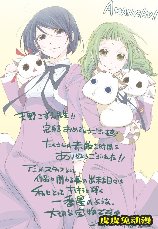 漫画「蓝海少女」正式完结 多位动画STAFF发布完结纪念贺图