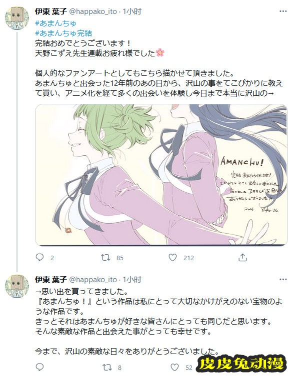 漫画「蓝海少女」正式完结 多位动画STAFF发布完结纪念贺图