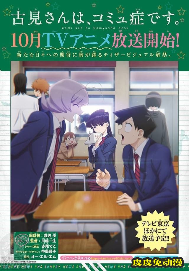 动画「古见同学有交流障碍症。」公开最新宣传图与声优阵容-皮皮兔动漫
