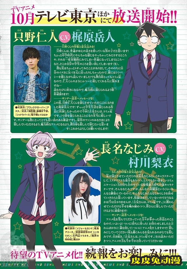 动画「古见同学有交流障碍症。」公开最新宣传图与声优阵容