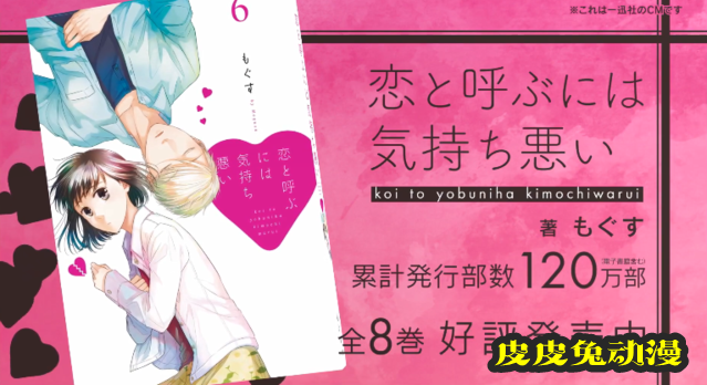 「如果这叫爱情感觉会很恶心」第六弹宣传CM公开-皮皮兔动漫