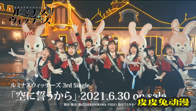 「光辉魔女」第三弹单曲CD真人MV片段公开