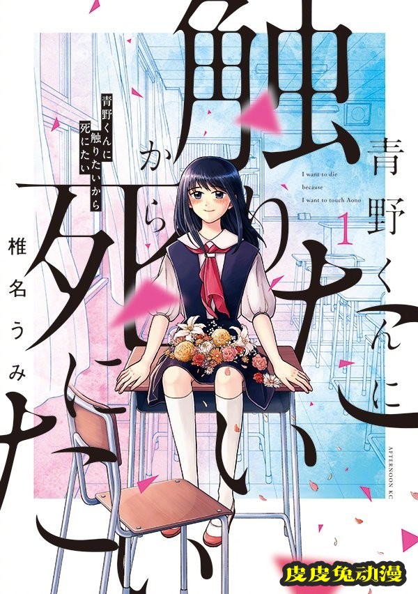 漫画「想要触碰青野君所以我想死」决定真人日剧化-皮皮兔动漫