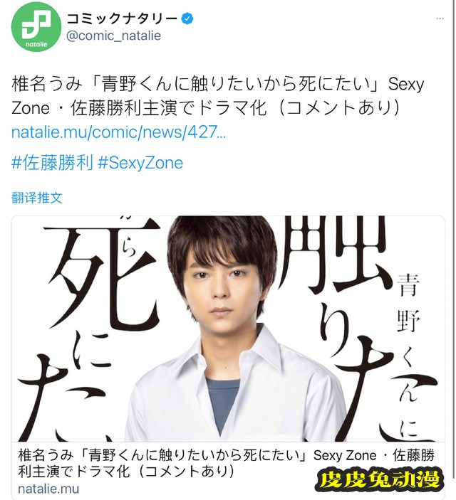 漫画「想要触碰青野君所以我想死」决定真人日剧化