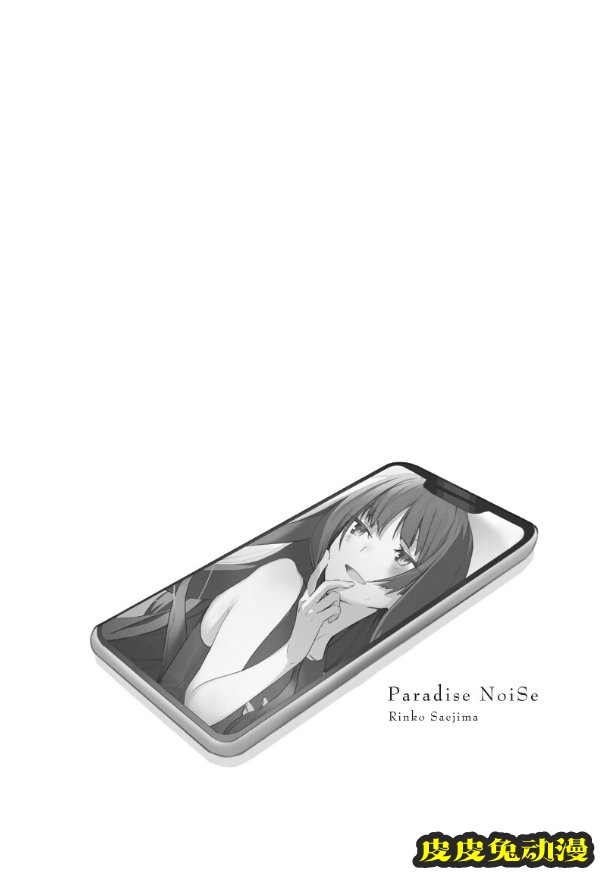 轻小说「乐园杂音 Paradise NoiSe」第2卷插图公开