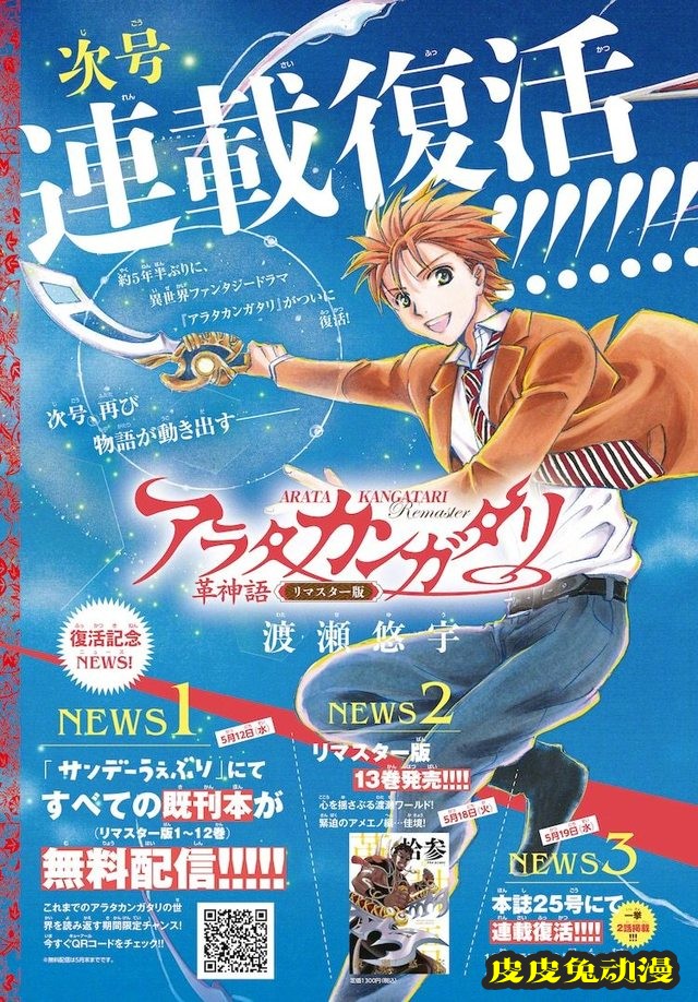 渡濑悠宇漫画「革神语」恢复连载-皮皮兔动漫