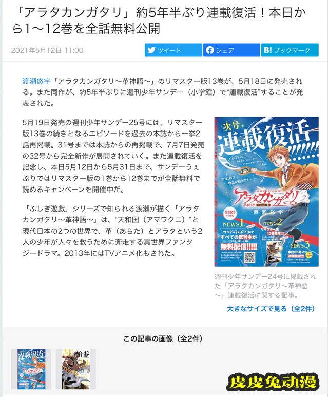 渡濑悠宇漫画「革神语」恢复连载