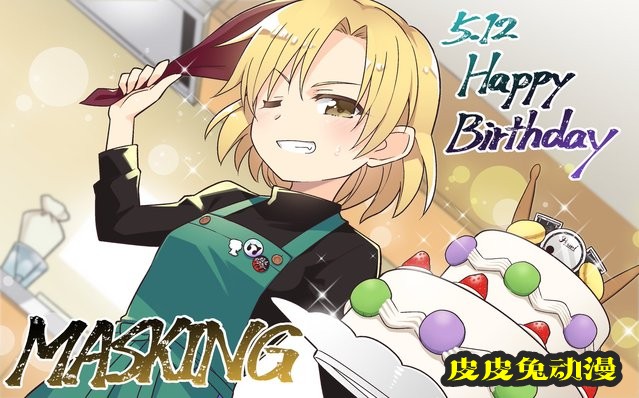 「BanG Dream！」佐藤益木生日贺图公开-皮皮兔动漫