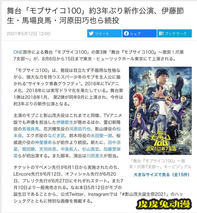 「灵能百分百」舞台剧第3弹确定上演时间-皮皮兔动漫