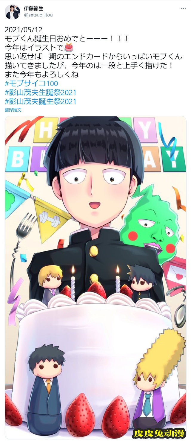 声优伊藤节生为「灵能百分百」中的影山茂夫绘制的生日贺图公开