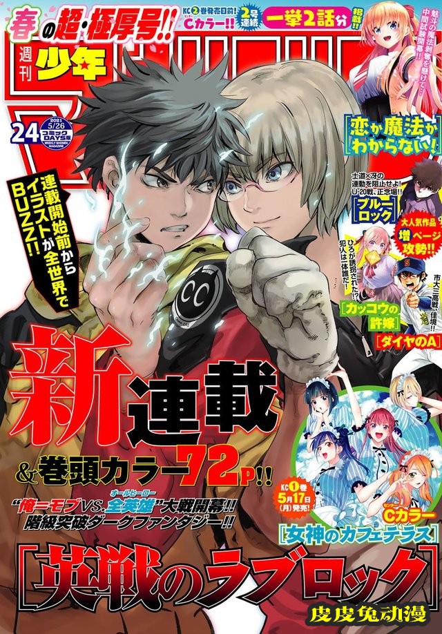 漫画杂志「周刊少年Magazine」24号封面公开-皮皮兔动漫